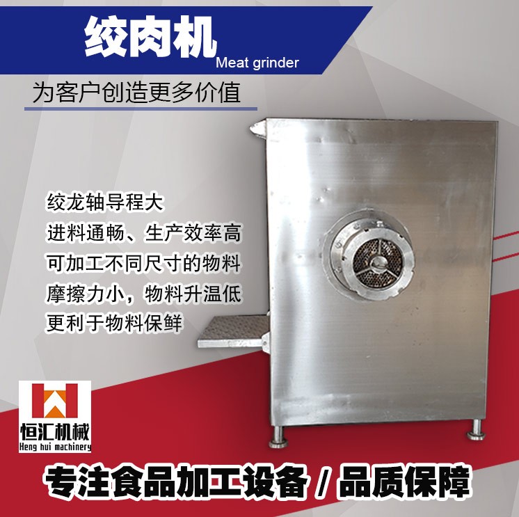 食品廠用絞肉機